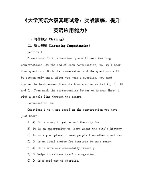 大学英语六级真题试卷