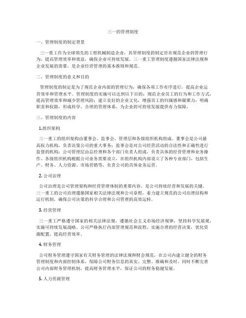 三一的管理制度