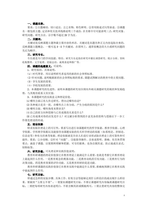 课题申报表填写的几点建议(1)