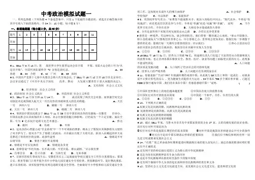 中考政治模拟试题一