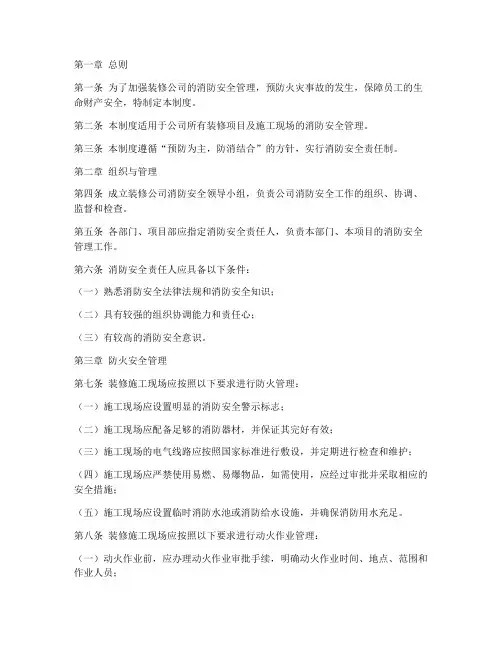 装修公司消防安全管理制度