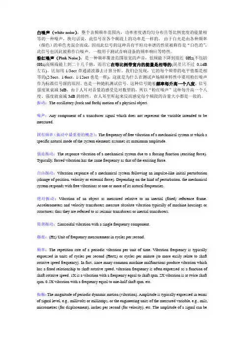 NVH相关术语定义
