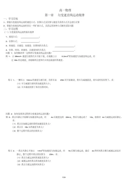 高一物理必修一第二章_匀变速直线运动_整章基础练习题(实用)(带参考答案)