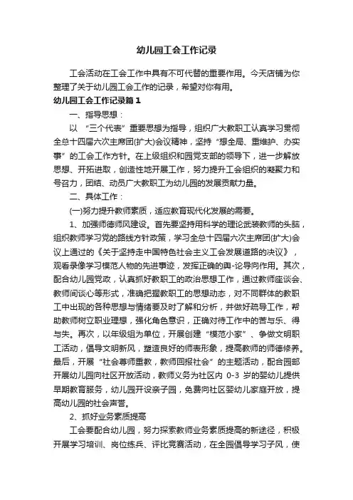幼儿园工会工作记录