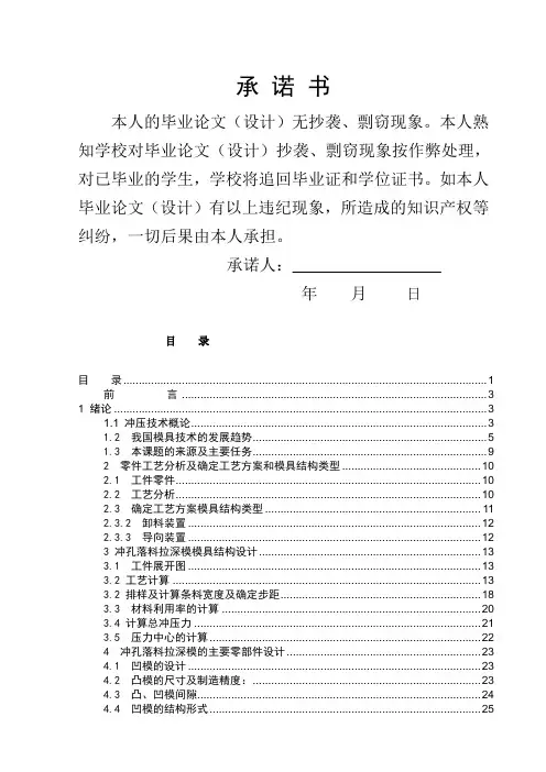 锁片旋钮冲压模毕业设计说明书