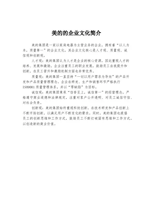 美的的企业文化简介
