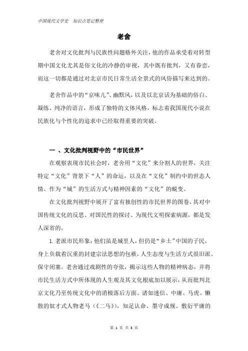 中国现代文学史  知识点笔记整理 老舍