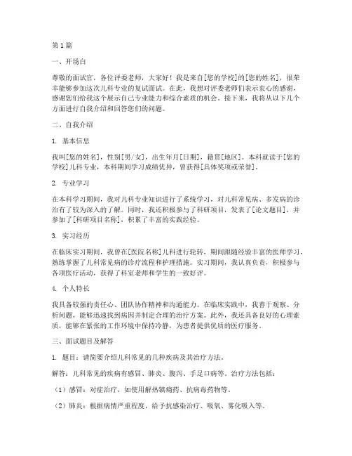 儿科复试面试题目(3篇)
