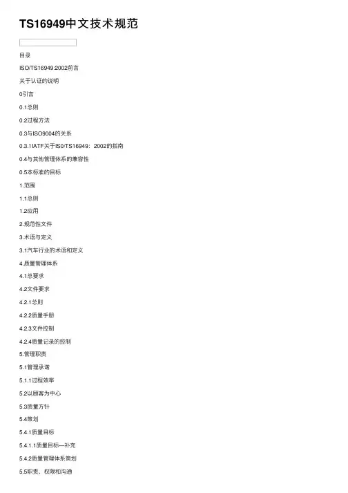 TS16949中文技术规范