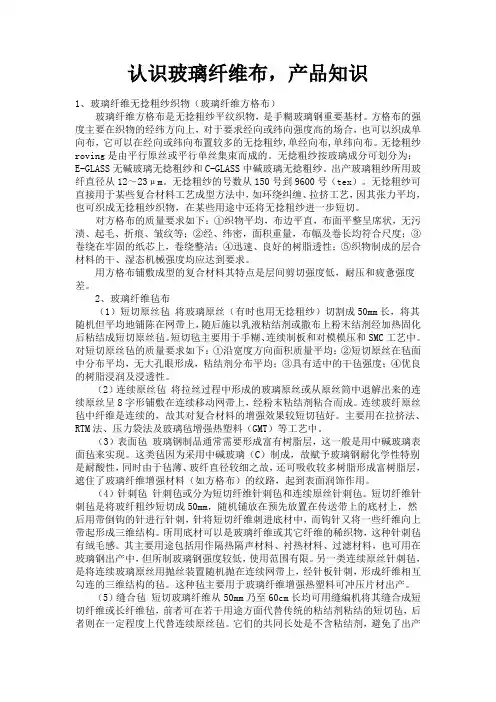 认识玻璃纤维布