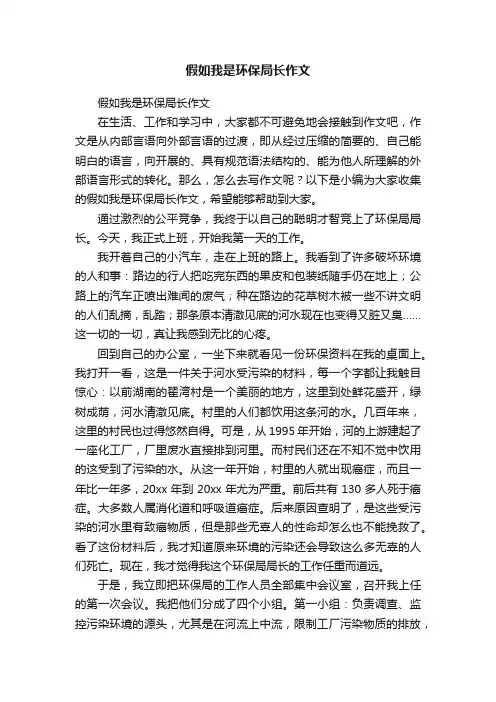 假如我是环保局长作文