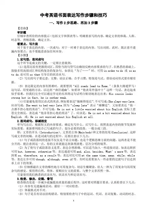 中考英语书面表达写作步骤和技巧总结