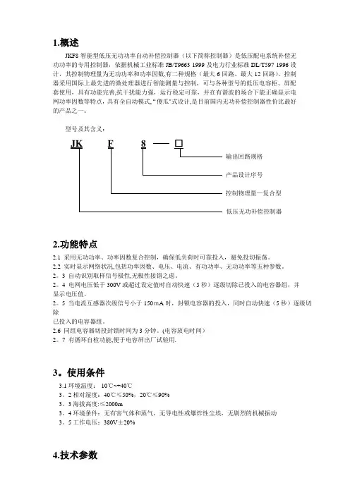 JKF8说明书(补偿控制器)