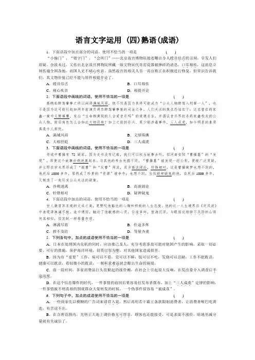 (暑期)熟语(成语)