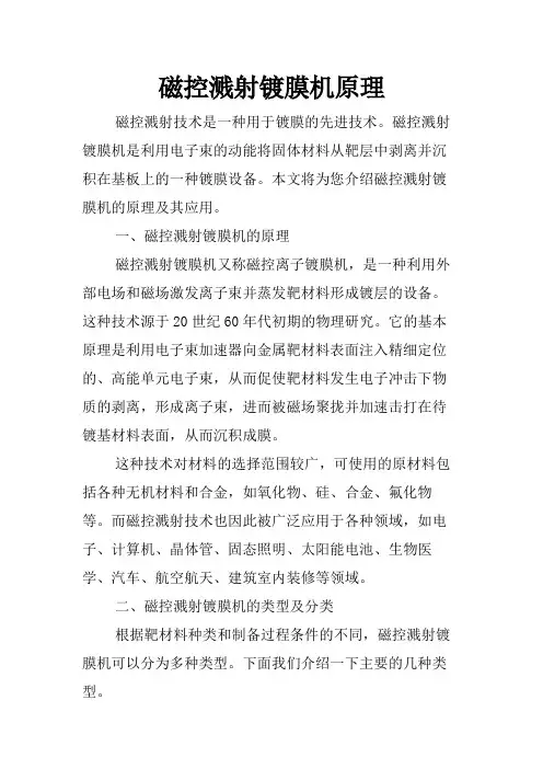 磁控溅射镀膜机原理