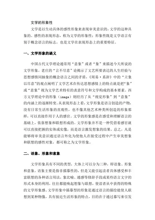 4文学的形象性4