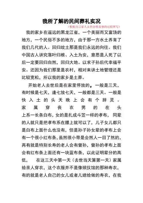 我所了解的民间葬礼实况