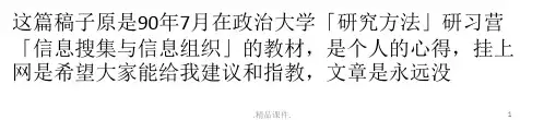 PPT制作简报技巧演示版.ppt