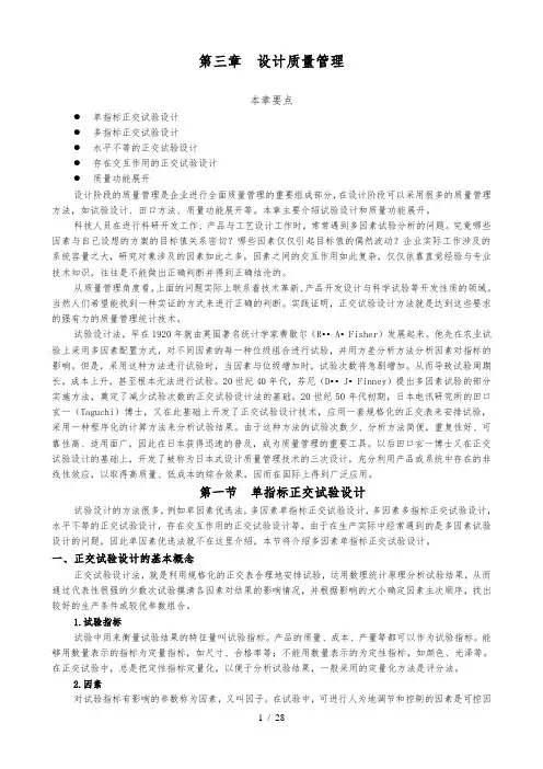 质量管理学 第三章 设计质量管理