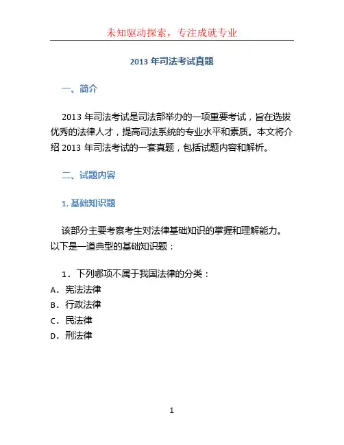 2013年司法考试真题