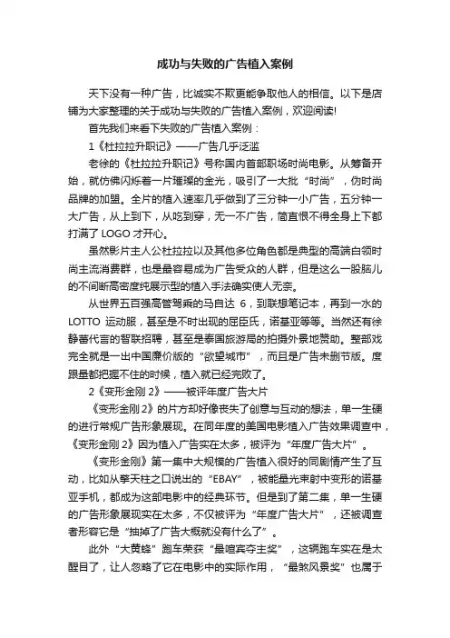 成功与失败的广告植入案例