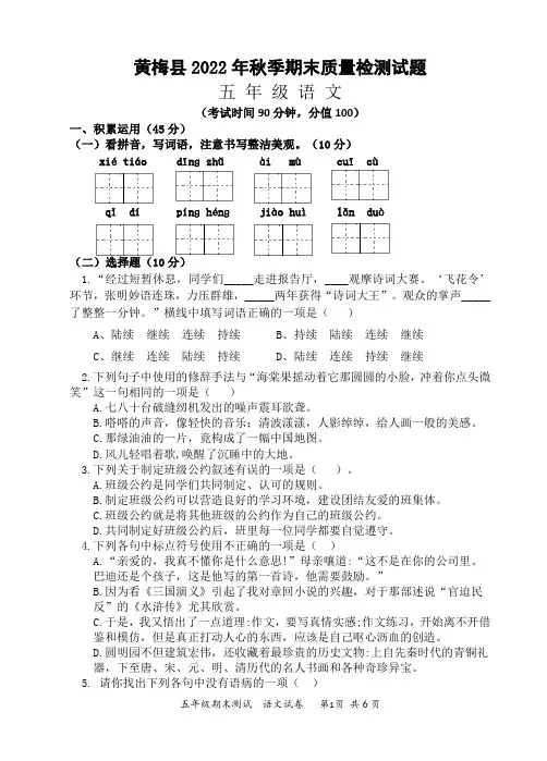部编版五年级上学期期末检测语文真题试题(附答案) (3)