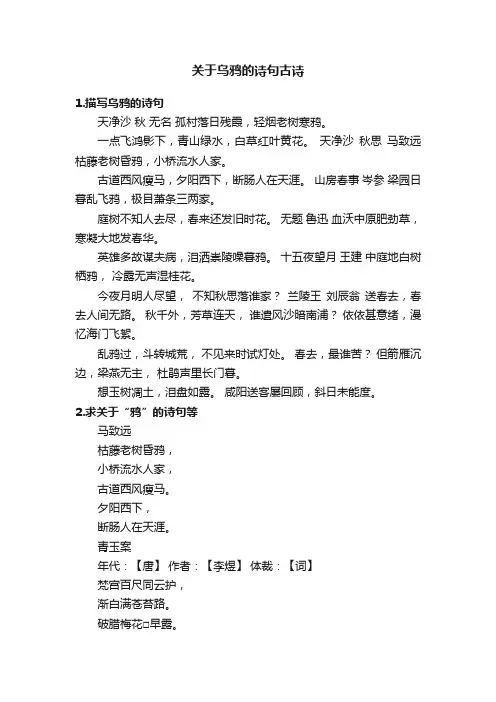 关于乌鸦的诗句古诗