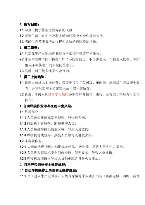 自动焊机安全操作规程
