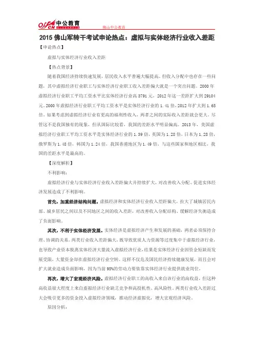 2015佛山军转干考试申论热点：虚拟与实体经济行业收入差距