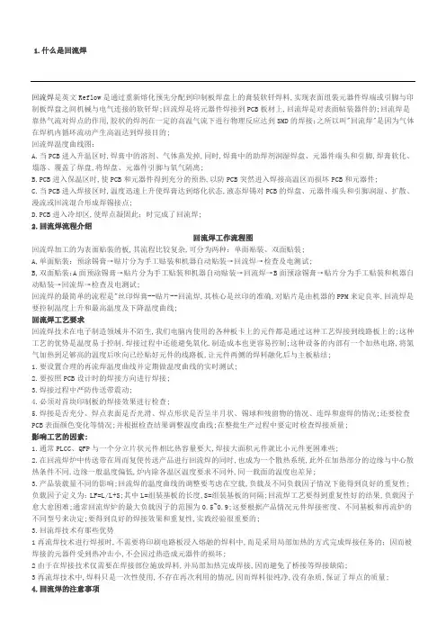 回流焊工作原理