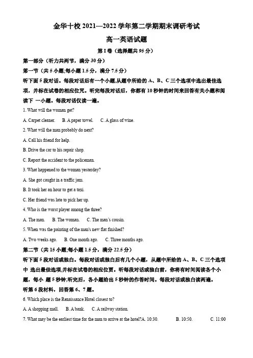 浙江省金华十校2021-2022学年高一下学期期末英语调研试卷(解析版)