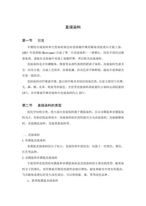 直接染料