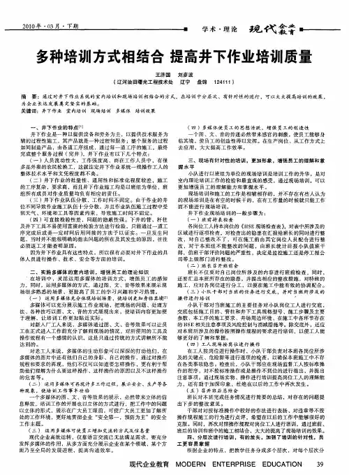 多种培训方式相结合 提高井下作业培训质量