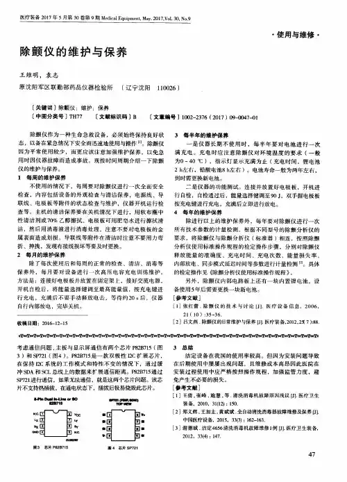 除颤仪的维护与保养