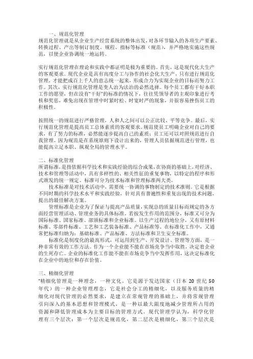 何为规范化、标准化、精细化管理