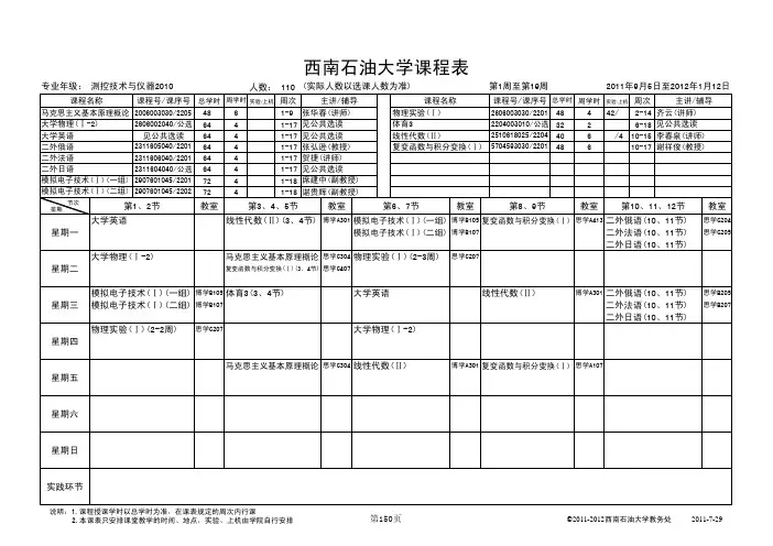 西南石油大学课程表