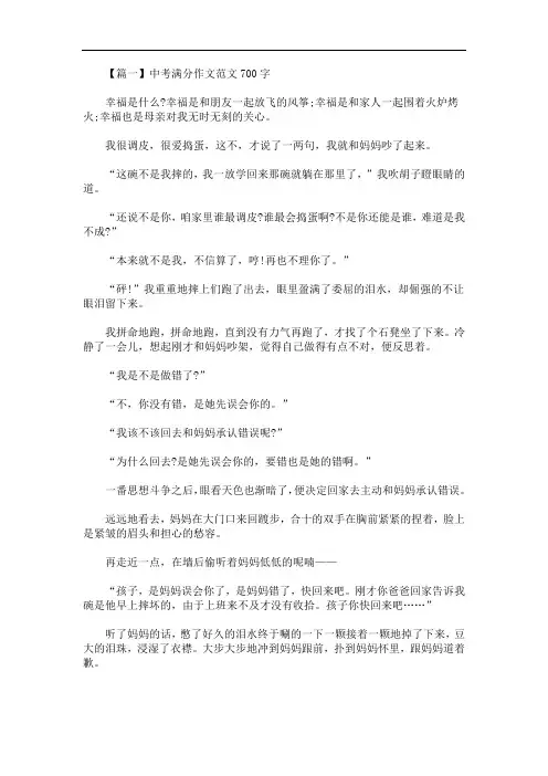 最新中考满分作文范文700字：幸福