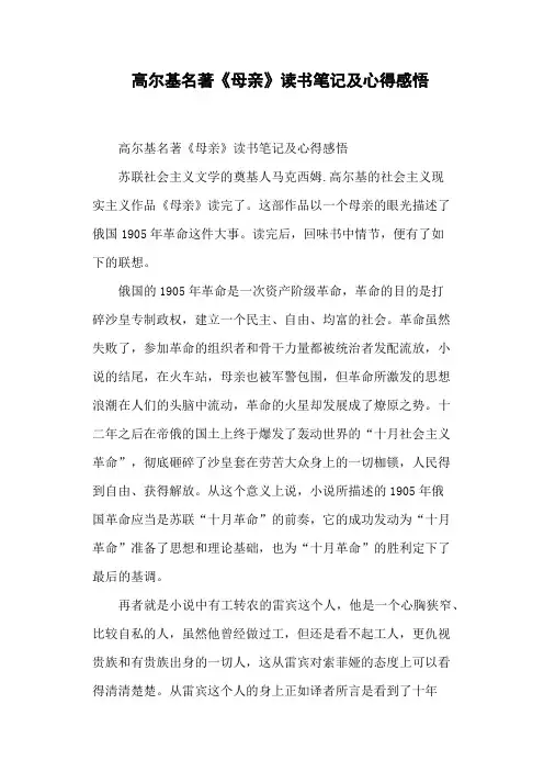 高尔基名著《母亲》读书笔记及心得感悟