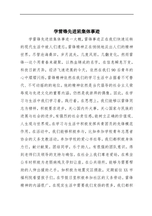 学雷锋先进班集体事迹