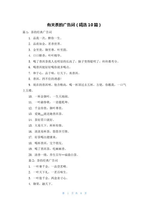 有关茶的广告词(精选10篇)