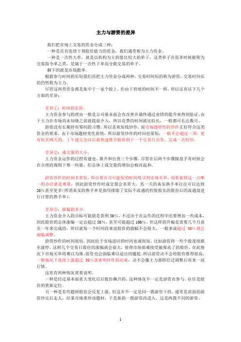 游资操作