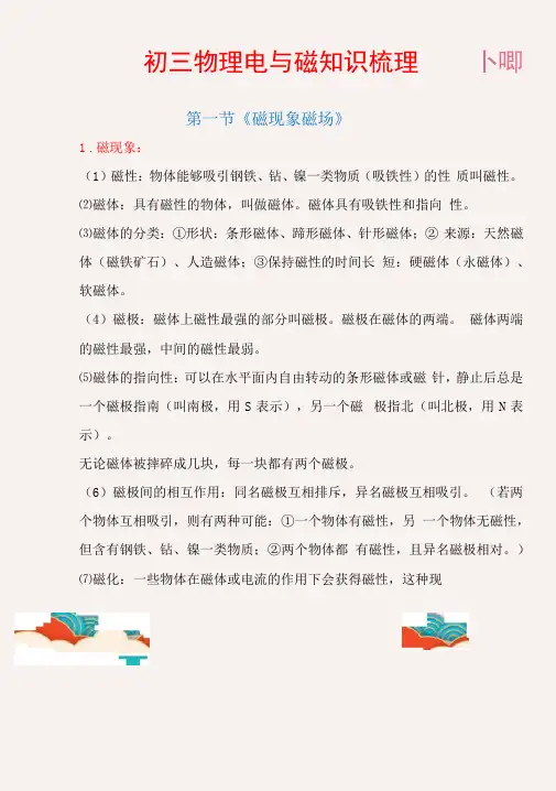 初三物理电与磁知识梳理