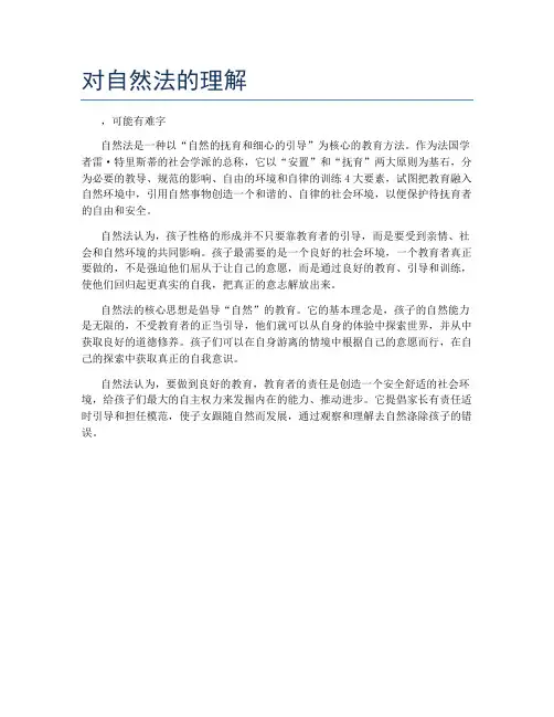 对自然法的理解