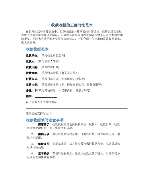 收款收据的正确写法范本