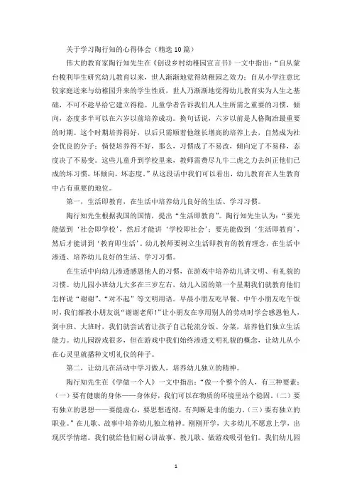 学习陶行知的心得体会(最新)