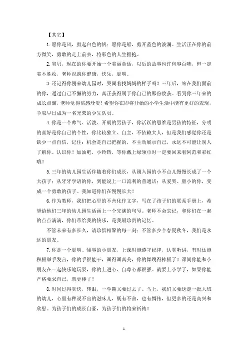最新幼儿园大班毕业寄语