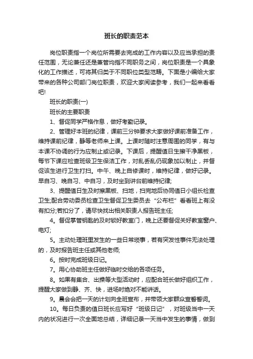 班长的职责范本