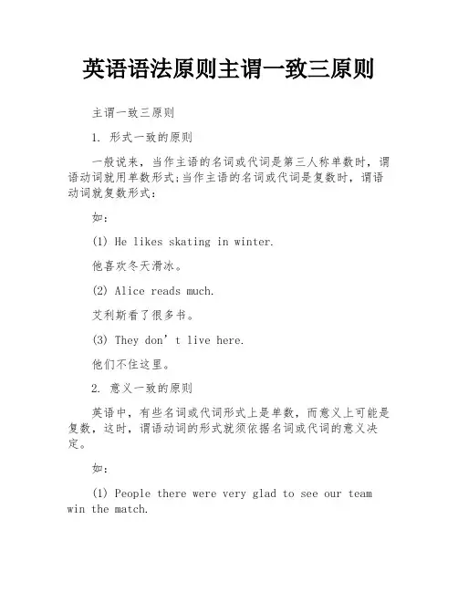 英语语法原则主谓一致三原则