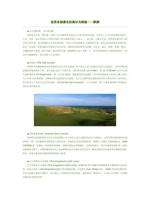 世界各地著名的高尔夫球场