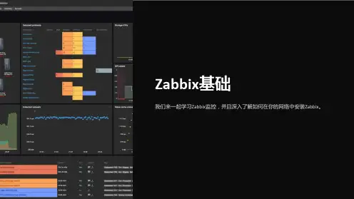 《Zabbix基础》课件